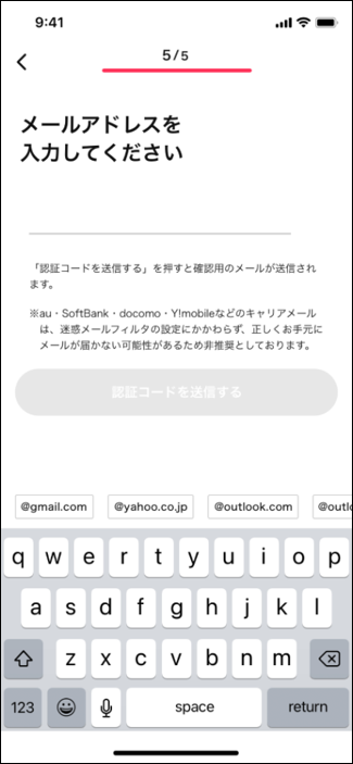 メール認証ios　①.png