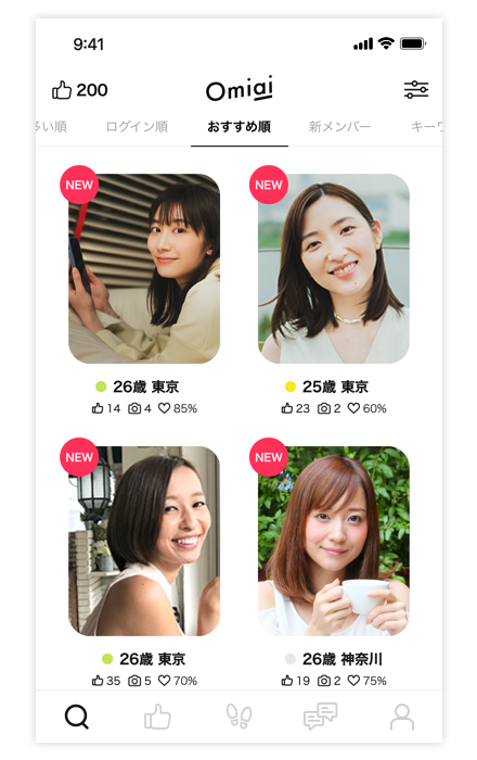 Omiaiの使い方1_おすすめ順.png