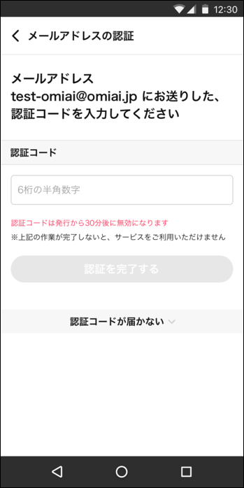 メール認証android ②.png