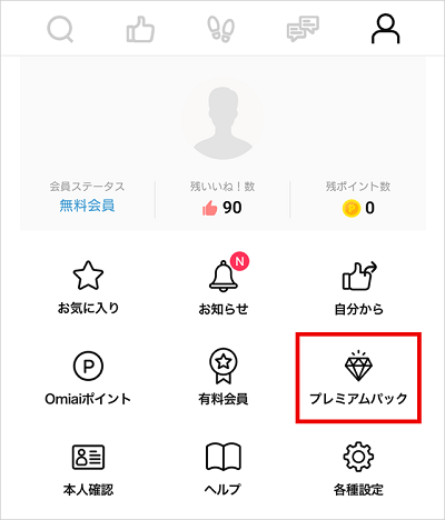 2b_マイページ_プレミアムパック_1.png
