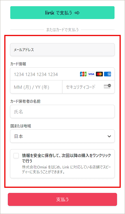 Omiaiヘルプ_3b_決済ページ_1_400ピクセル.png