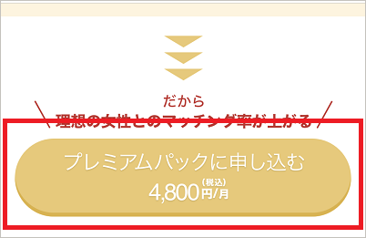 マイページ_プレミアムパックに申し込む_1_400ピクセル_1.PNG