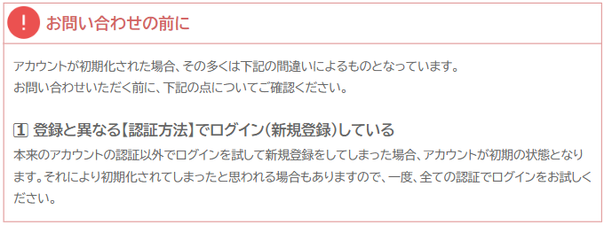 ログインしたらOmiaiの会員データが消えていた（初期化された・再度メールアドレス認証を求められる） – Omiaiヘルプ