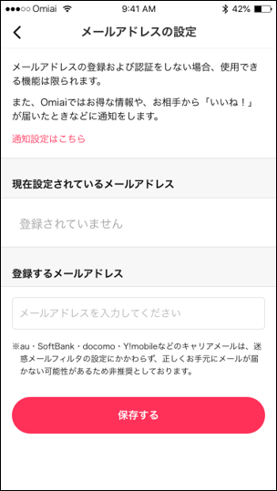 メール設定画面.png