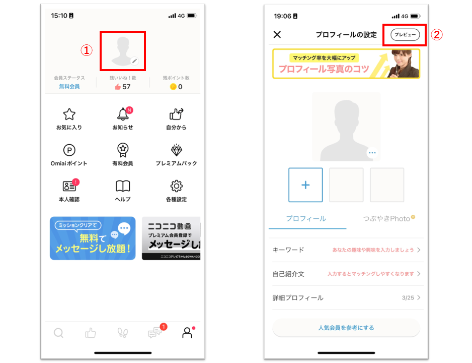 プロフィールをプレビューで確認する方法を教えてください – Omiaiヘルプ