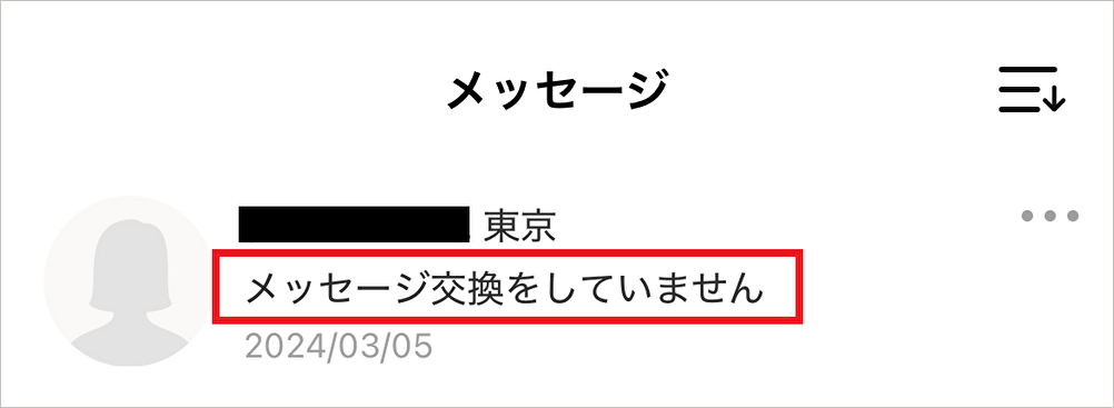 メッセージ交換をしていません_スクショ_枠付き_1.png