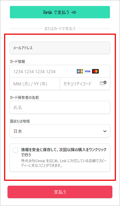 Omiaiヘルプ_3b_決済ページ_1_400ピクセル_アメックス削除.png